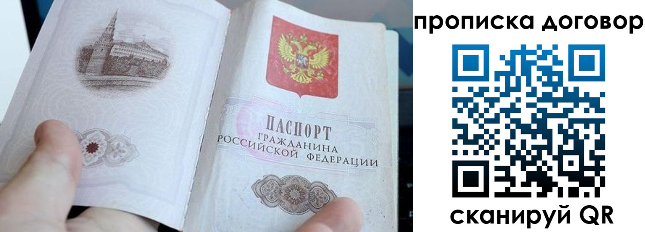 прописка законно в Аше