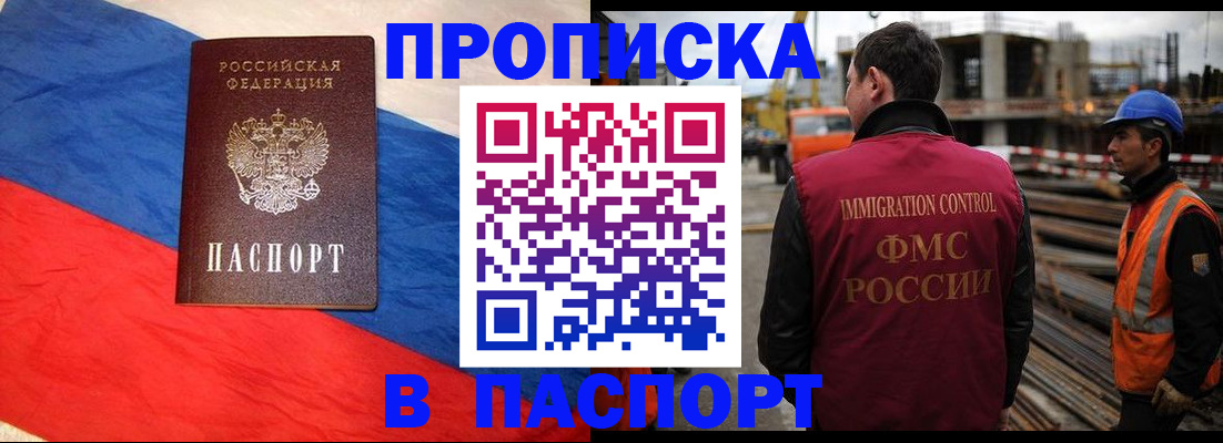 временная регистрация гарантия в Аше