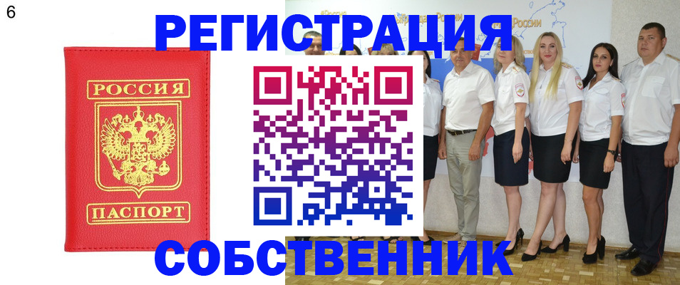 прописка паспорт в Аше