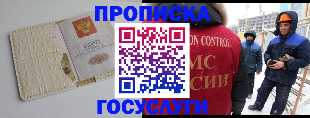 временная регистрация 2025 в Аше