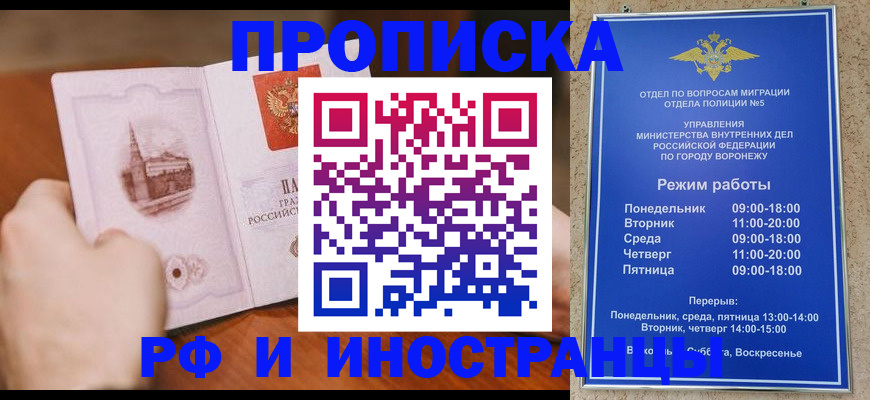 временная регистрация для школы в Аше