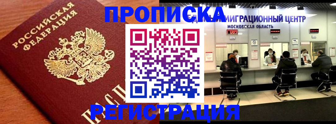 временная регистрация законно в Аше