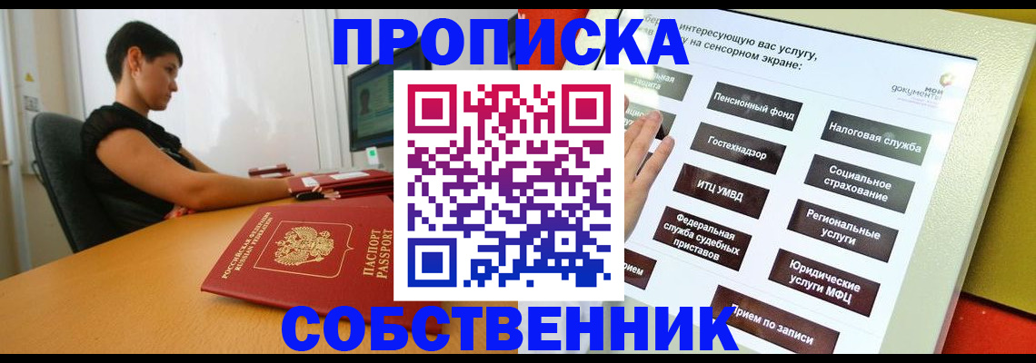 прописка для кредита в Аше